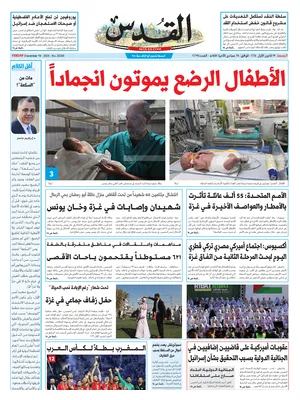 "Al-Quds" Front Page