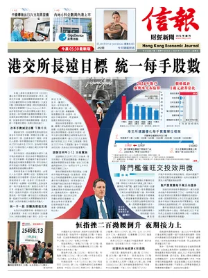 "Hong Kong Economic Journal" Front Page