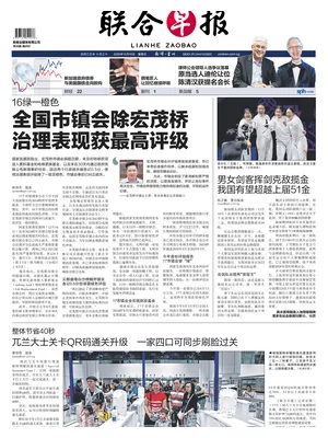"Lianhe Zaobao" Front Page