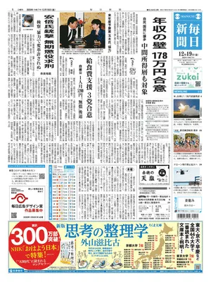 "Mainichi Shinbun" Front Page