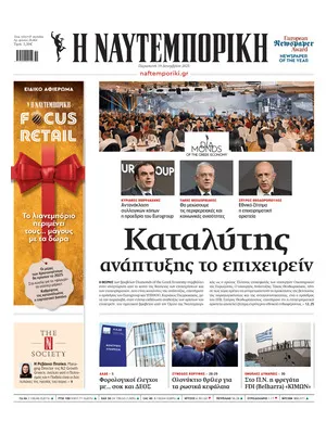 "Naftemporiki" Front Page