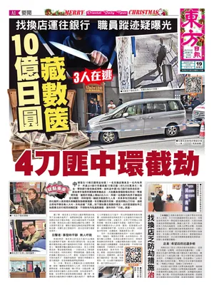 "Oriental Daily News" Front Page