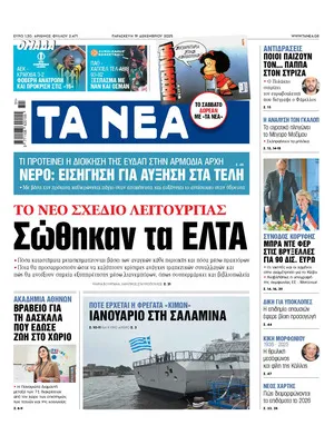 "Ta Nea" Front Page