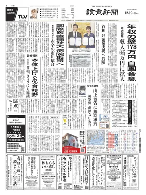 "Yomiuri Shinbun" Front Page
