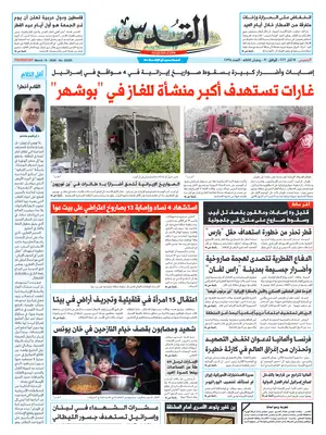 "Al-Quds" Front Page