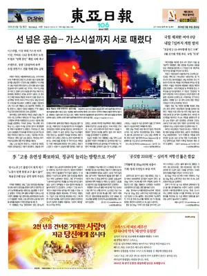 "Dong-A Ilbo" Front Page