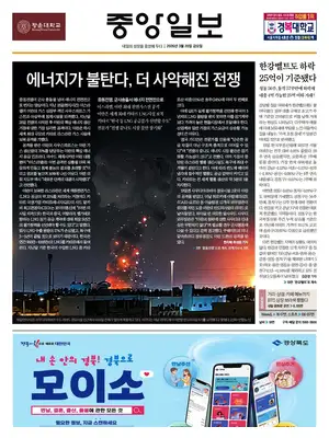 "JoongAng Ilbo" Front Page