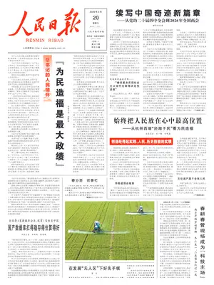 "People's Daily | Renmin Ribao" Front Page