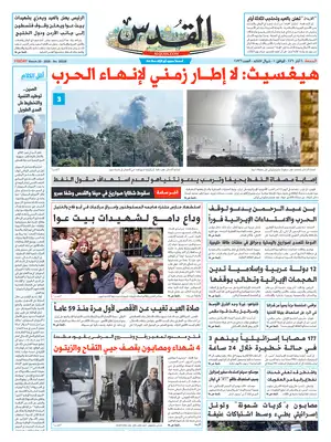 "Al-Quds" Front Page