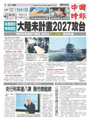 "China Times" Front Page