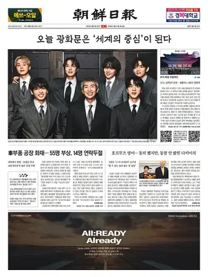 "Chosun Ilbo" Front Page