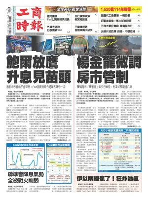 "Commercial Times" Front Page