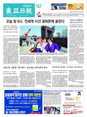 "Dong-A Ilbo" Front Page