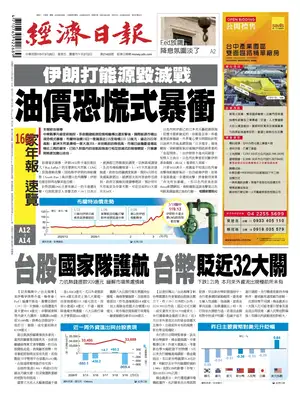 "Economic Daily News" Front Page