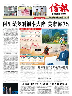 "Hong Kong Economic Journal" Front Page