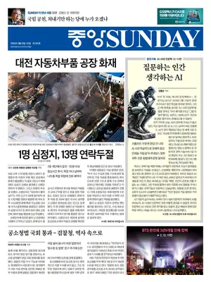 "JoongAng Ilbo" Front Page