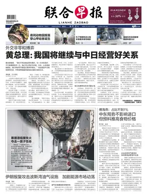 "Lianhe Zaobao" Front Page
