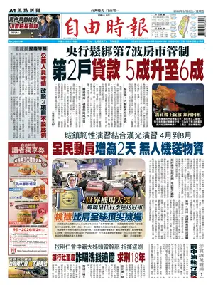 "Liberty Times" Front Page