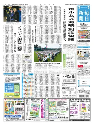 "Mainichi Shinbun" Front Page