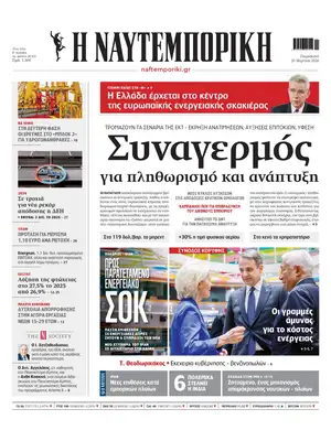 "Naftemporiki" Front Page
