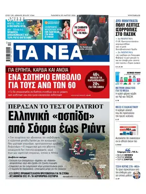 "Ta Nea" Front Page