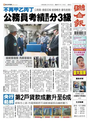 "United Daily News" Front Page