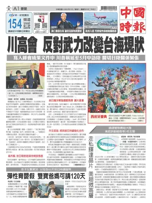 "China Times" Front Page