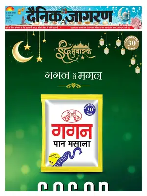 "Dainik Jagran" Front Page