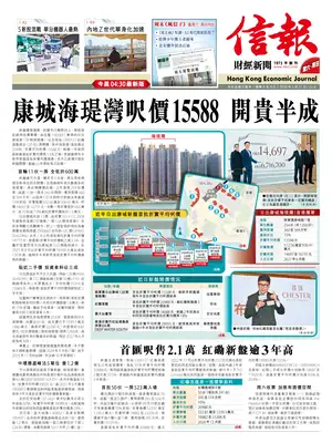 "Hong Kong Economic Journal" Front Page