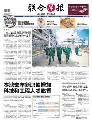 "Lianhe Zaobao" Front Page