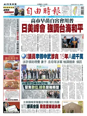 "Liberty Times" Front Page
