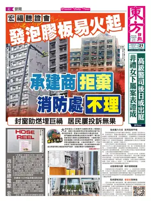 "Oriental Daily News" Front Page