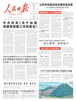 "People's Daily | Renmin Ribao" Front Page