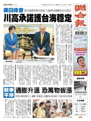 "United Daily News" Front Page