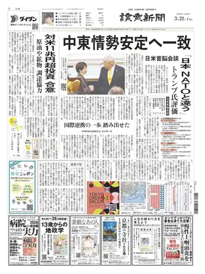 "Yomiuri Shinbun" Front Page
