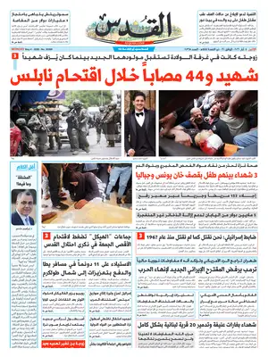 "Al-Quds" Front Page