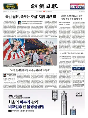 "Chosun Ilbo" Front Page
