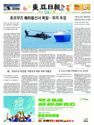 "Dong-A Ilbo" Front Page