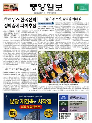 "JoongAng Ilbo" Front Page