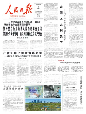 "People's Daily | Renmin Ribao" Front Page