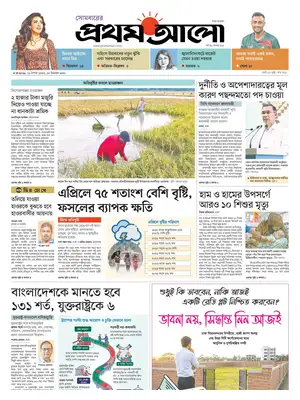 "Prothom Alo" Front Page