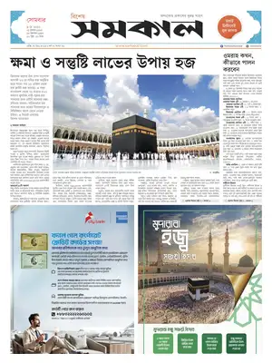 "Samakal" Front Page