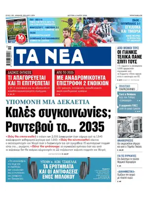 "Ta Nea" Front Page