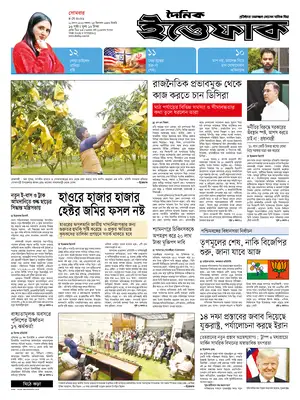 "The Daily Ittefaq" Front Page