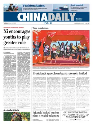 "China Daily" Front Page