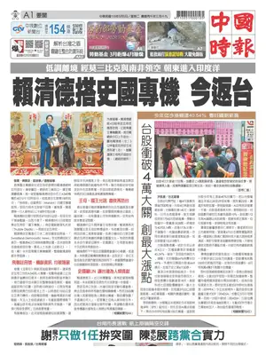 "China Times" Front Page