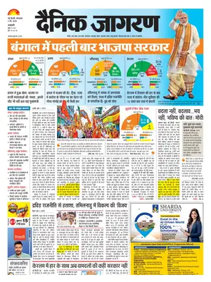 "Dainik Jagran" Front Page