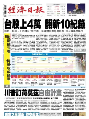 "Economic Daily News" Front Page