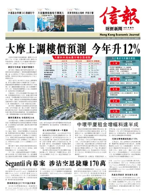 "Hong Kong Economic Journal" Front Page