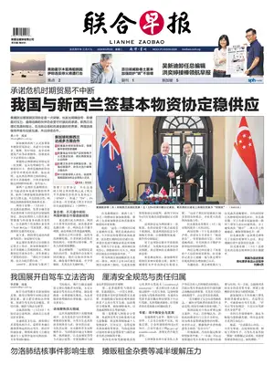 "Lianhe Zaobao" Front Page